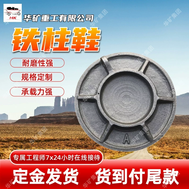 Одиночные железные ботинки колонки с цепью нестандартные 320 мм железные ботинки колонки для угольной шахты Литые стальные круглые железные ботинки колонки