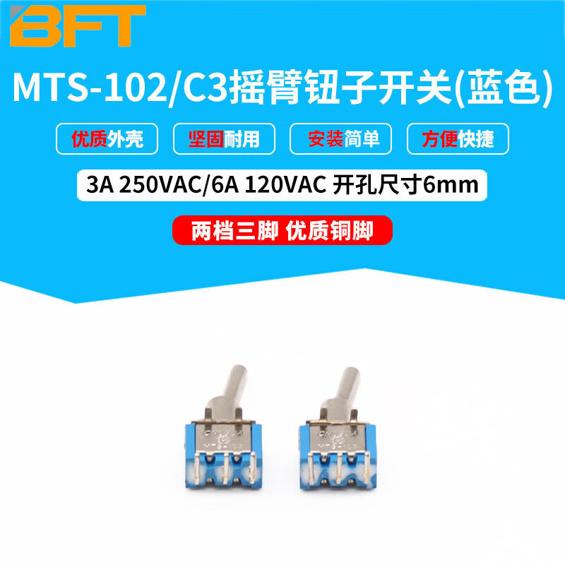 贝傅特 钮子开关 开孔6mm小型便携耐用拨动按钮MTS-102/C3两档三