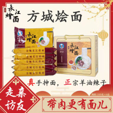 河南特产南阳老方城长江烩面羊肉骨汤麻辣礼品盒手工抻面非油炸