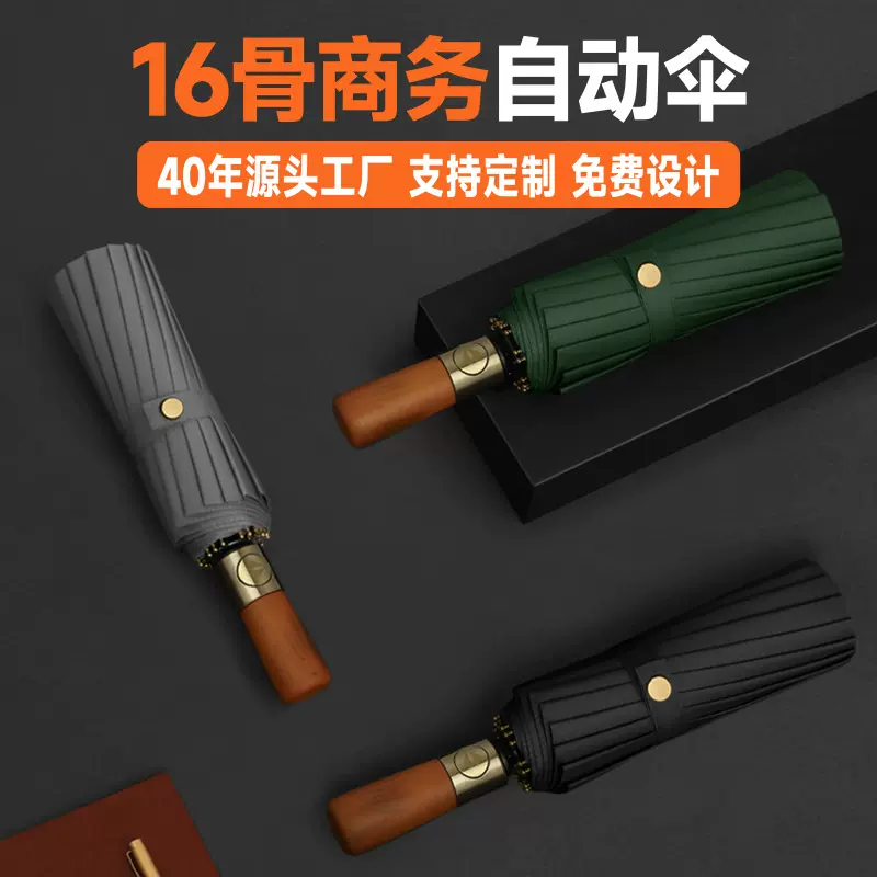 菲诺16骨自动雨伞折叠黑胶晴雨两用专用伞定制太阳伞户外遮阳伞