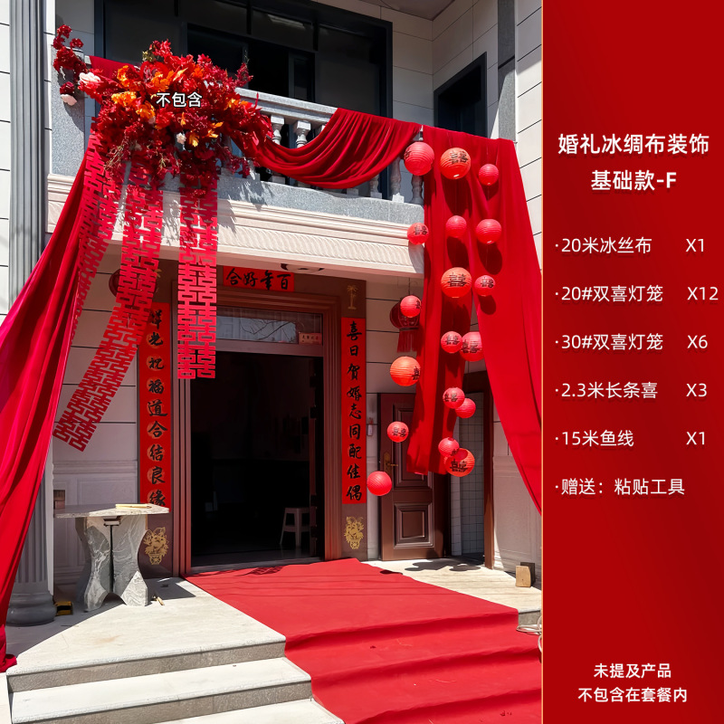 结婚装饰户外农村院子婚礼布置纱幔条幅拉花套装喜庆庭院大门挂饰|undefined
