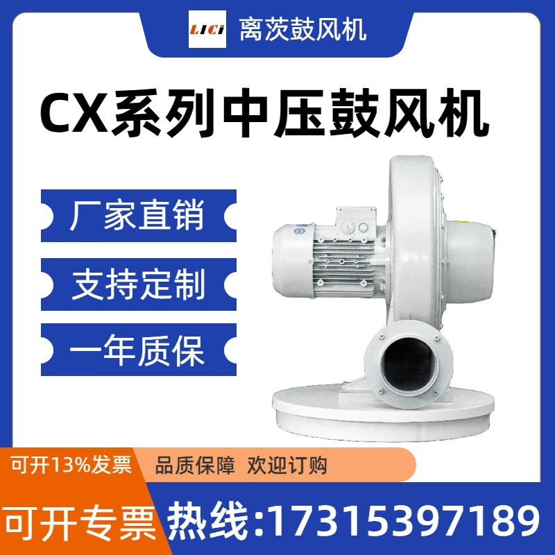 离茨透浦中压鼓风机CX-125铝合金中压风机2.2kw工业炉助燃耐高温