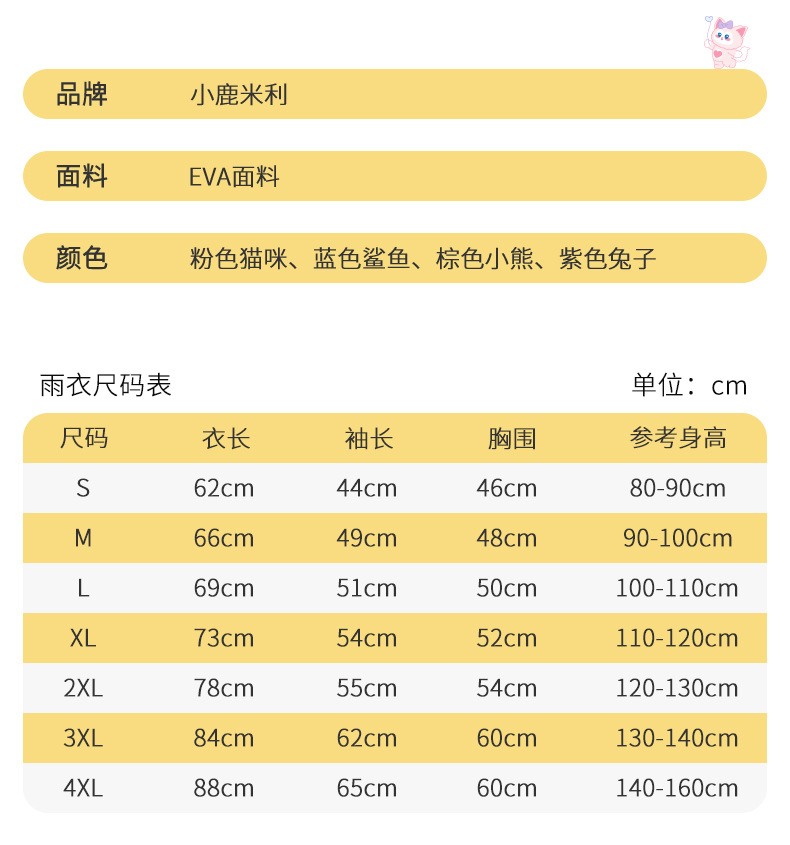 小鹿米利儿童雨衣宝宝女童雨披卡通男童小学生幼儿园全身轻便雨具详情19