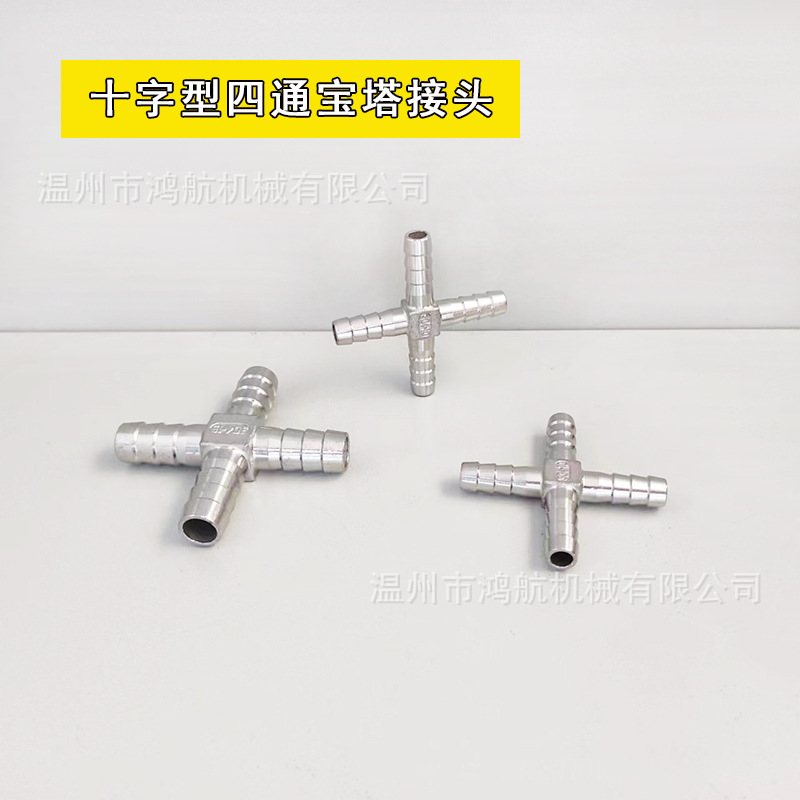 304不锈钢十字宝塔接头软管皮管气管四通卡抱箍喉箍皮接竹节快插