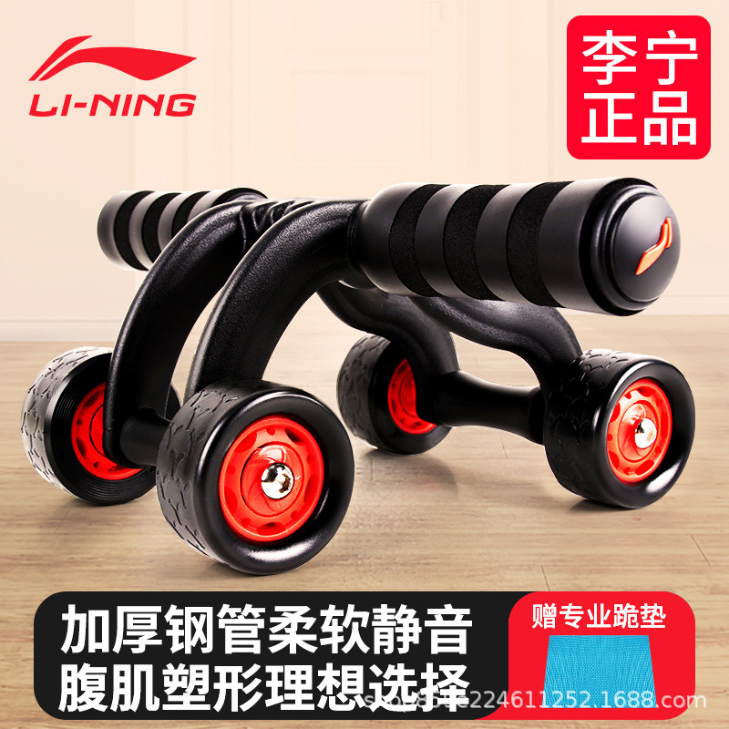 Li Ning Jian Abdominal Wheel Men's and Women's Household Abdominal Tinker Abdominal Muscle Wheel Fitness Apparatus Four-wheel Abdominal Roll and Belly Reduction Exercise Roller