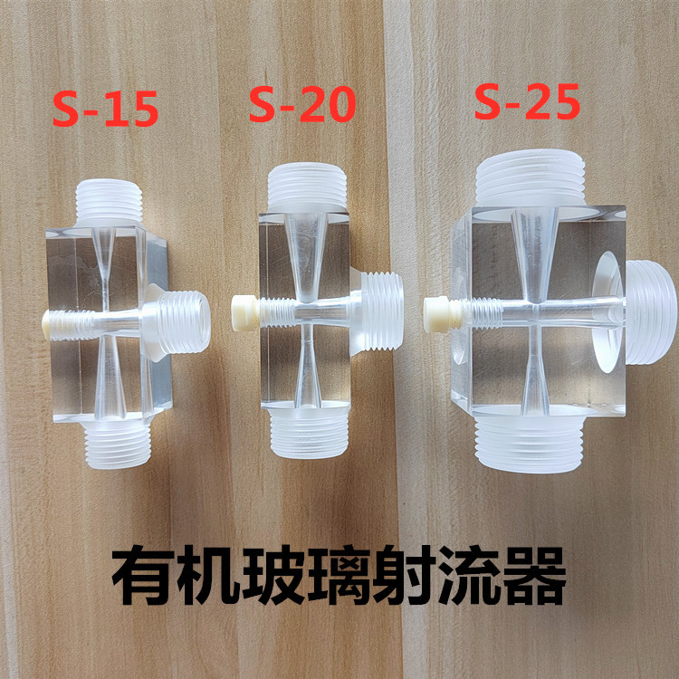 有机玻璃射流器实验室射流器厂家批发尺寸齐全