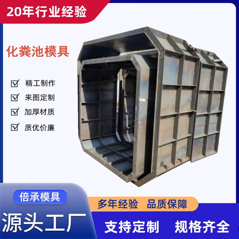 混凝土方井化粪池模具方形蓄水池钢模具排污井水泥管道模板