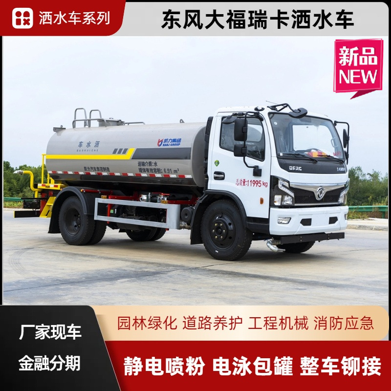 Dongfeng Daforika Sprinkler Truck, New Energy Pure Electric Greening Sprinkler Truck, 10 Tons Multi-Functional Dust Reduction Truck