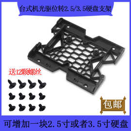 台式机箱5.25光驱位转3.5寸2.5寸ssd固态支架 可加装风扇包邮