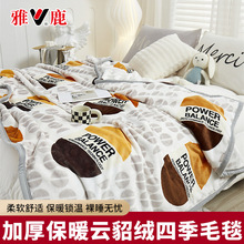 雅鹿家纺加厚保暖云貂绒四季毛毯家用软糯牛奶绒印花盖毯休闲毯子