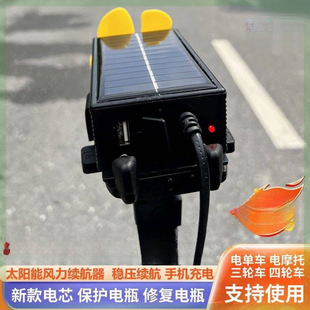 通用型風力太陽能續航自動增程電動車三輪車二輪電瓶車