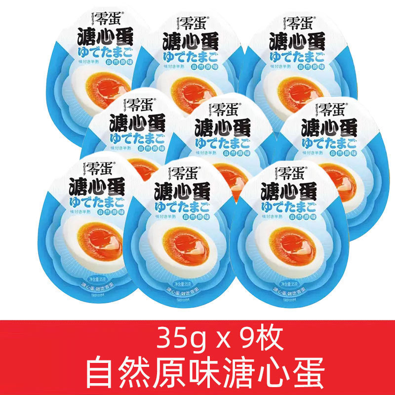 零蛋溏心蛋即食糖心蛋日式溏心卤蛋流心蛋原味海盐焗鸡蛋熟食早餐|undefined