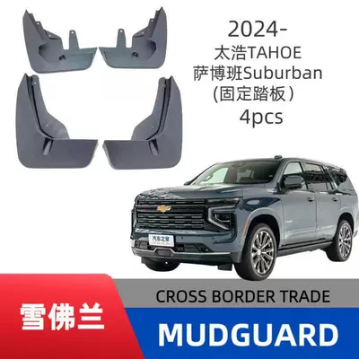 Applicable to Chevrolet Tahoe TAHOE/Saaban Suburban Car Tire Mudguard Cross-border Sales Foreign Trade