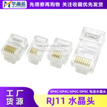 RJ11电话线接插头 镀金六/四/八芯电话水晶头6P6C 6P4C 8P8C 4P4C