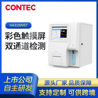 康泰定制宠物血细胞分析仪兽用全自动血细胞分析仪客制跨境厂家