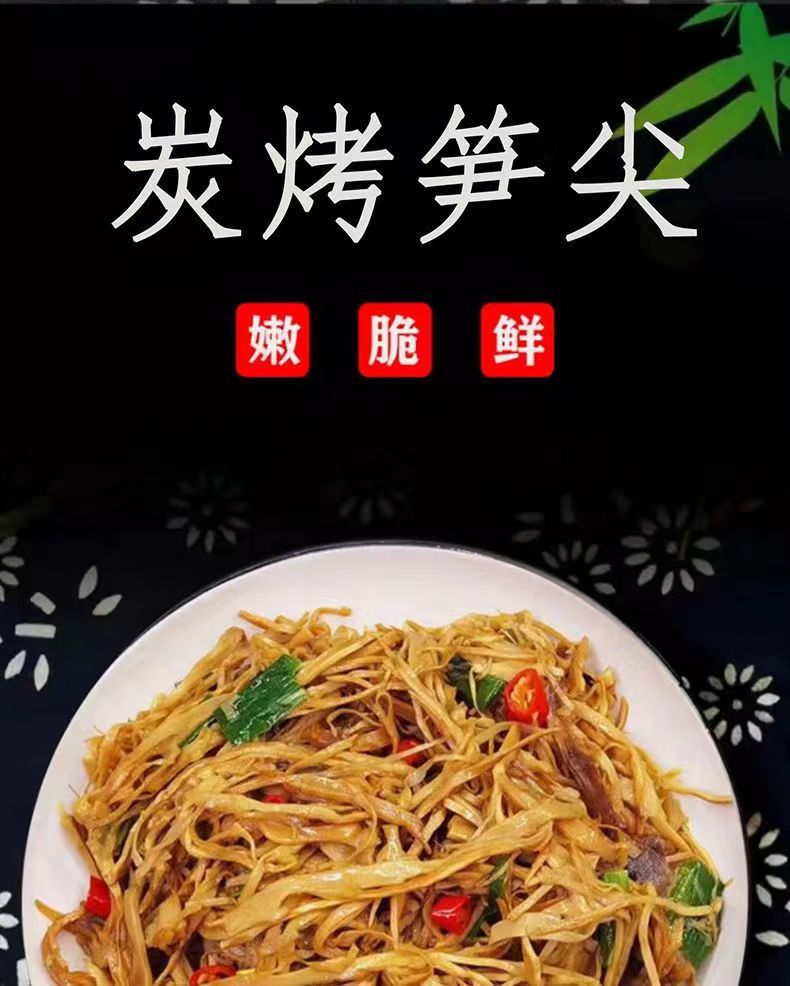 农家炭烤笋尖烟笋嫩笋尖下饭井冈山笋丝毛竹笋干代发福建特产楠竹-阿里巴巴