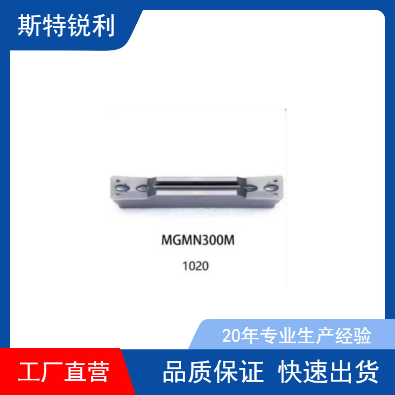 槽刀 不锈钢加工切断切槽刀片MGMN250/MRMN300