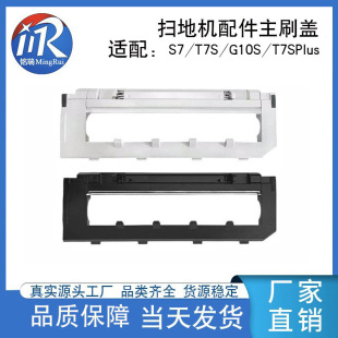 Applicable stone sweeper roborock G10S T7S T8 T7Splus S7 main brush cover roller brush cover