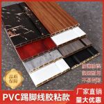 踢脚线pvc塑料地脚线自粘瓷砖踢脚线装饰线条生产厂家