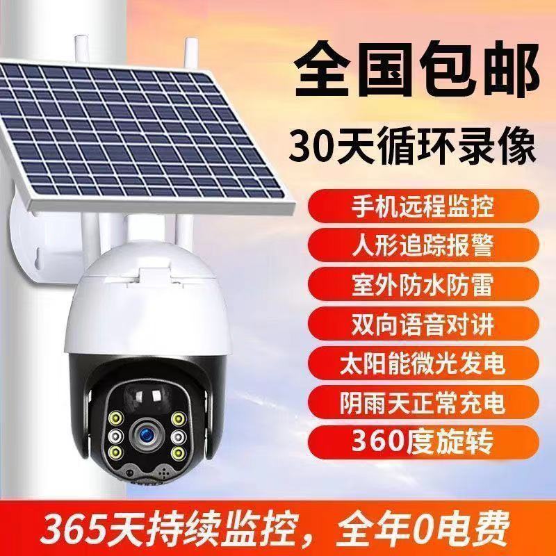 Solar Surveillance Camera 360 No Blind Spots Home Mobile Phone Remote Outdoor Ultra-Clear Full Color Night Outdoor Waterproof