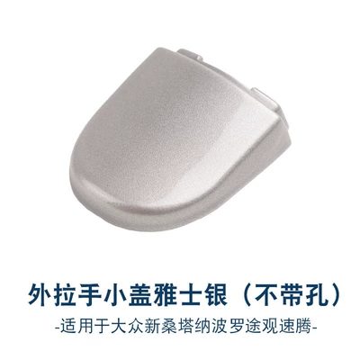 Small Cover Key Cover, Armrest, handle, handle - yashi-silver-without-holes