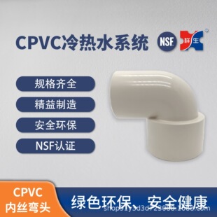 ��CPVC���ˮ�ܡ�����CPVC���ˮ���Ϲܼ�PVC-C���~�Ƚz���^