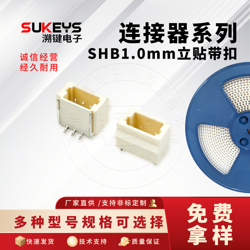 Directly supplied by the manufacturer, SHB1.0 pitch, surface-mount connector, 2~16P, temperature-resistant, SMT, available in tray packaging and loose pieces Directly supplied by the manufacturer, SHB1.0 pitch, surface-mount connector, 2~16P, temperature-resistant, SMT, available in tray packaging and loose pieces