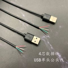 カスタム純銅芯usbオス単頭線四芯上錫尾usbデータ転送デジタル電源コード直販