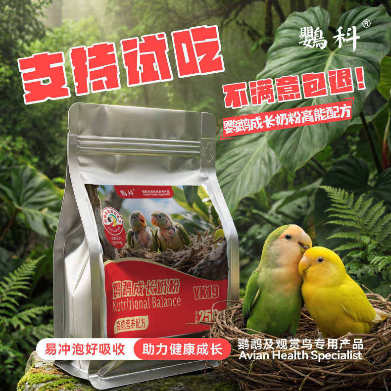 Newborn Parrot Milk Powder 250g, Special for Hand-Rearing 0-Day Chicks, High-Energy Nutritional Formula, Directly Supplied from Factory