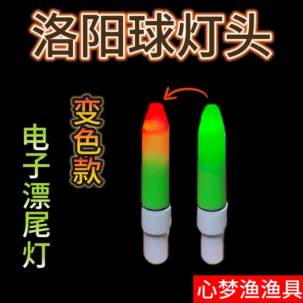 New night fishing luminous lamp cap fish drift Luoyang ball lamp cap color change factory direct wholesale electronic luminous stick