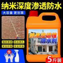 外墙防水渗透剂型纳米补漏喷雾材料屋顶瓦房透明胶浓缩液防水涂料