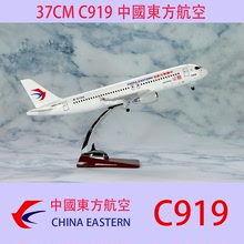 飞机模型 C919东方航空 世界首航模型