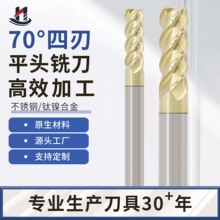 70度钨钢铣刀四4刃平头硬质合金cnc数控刀具钛合金加工专用立铣刀