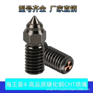 3d打印机配件Elegoo海王星4 Neptune4/4pro硬化钢CHT三孔喷嘴喷头