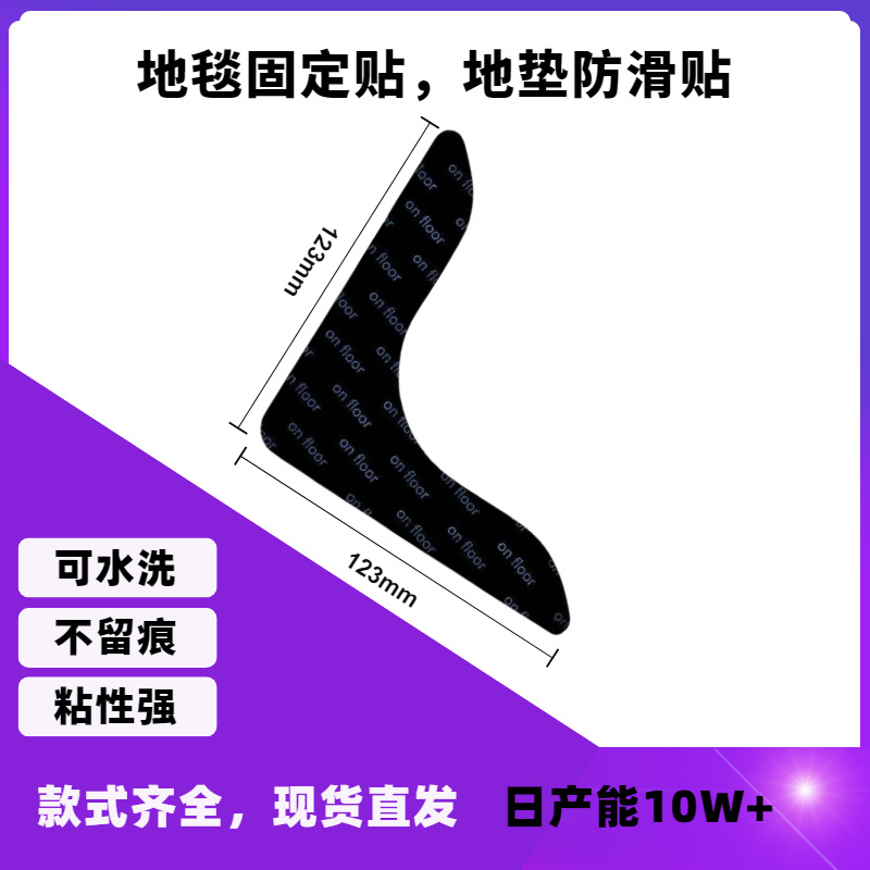 123*123mm地毯防滑贴防滑垫地垫固定贴PU水洗无痕地毯贴地毯防滑