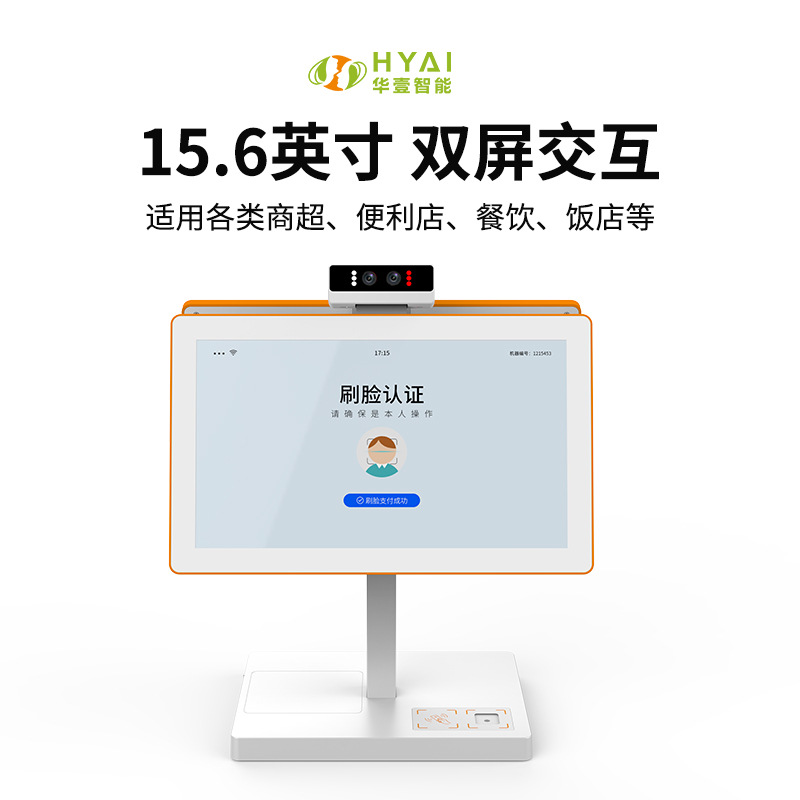 AI dual-screen touch beauty clothing store ordering cash register…
