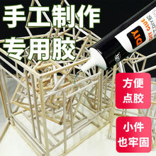 手工胶水diy制作专用胶高粘度儿童手工课模型胶透明速干胶水代发