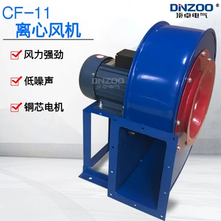 0.25KW饭店厨房排烟抽风机除尘多翼式离心通风机CF-11-2A离心风机