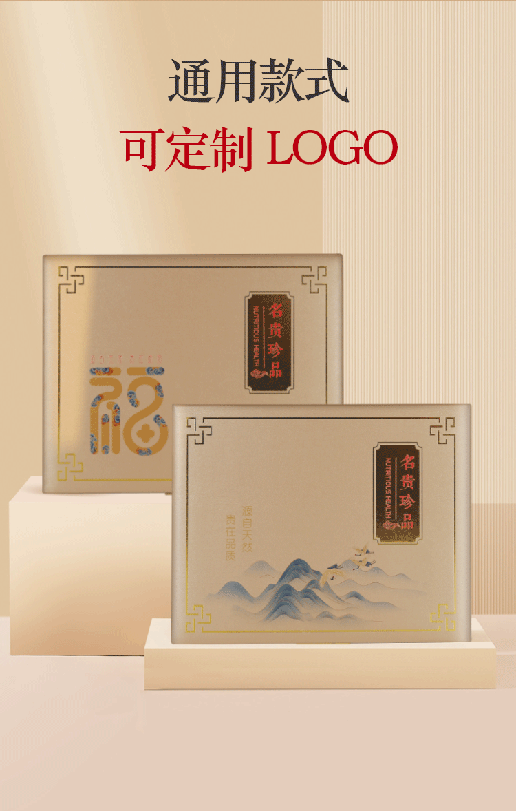 滋补品通用礼盒_07