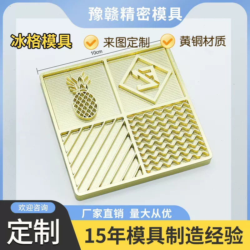 高品质黄铜冰盘外贸出口标准工艺精湛可定制冰模价格优惠