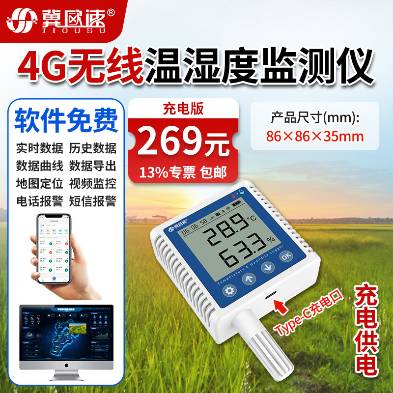 22-4G无线温湿度监测仪-7.jpg