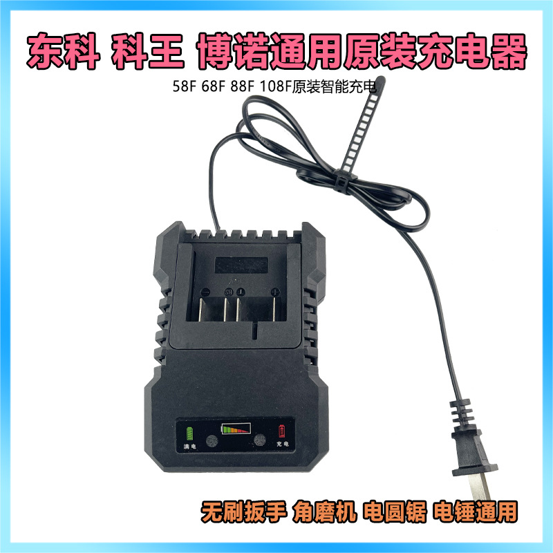 适配南通东科博诺科王68F88F108F无刷电动扳手AK47新款充电器配件