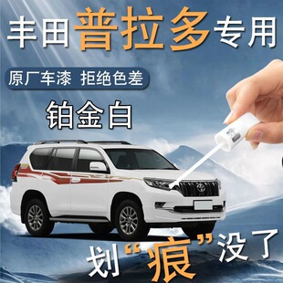 Toyota Prado Paint Pen Bullying Pearl White Special Car Paint Scratch Repair Modification Accessories Self-painting