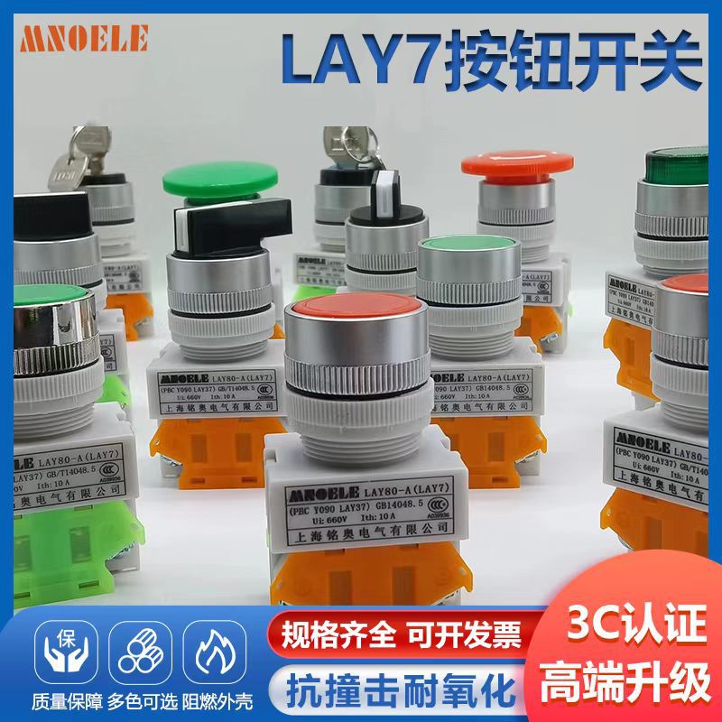厂家直销 铭奥 LAY37-11BN 平钮自复位按钮开关 好销量 开孔22MM