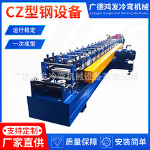 厂家供应CZ型钢冷弯成型机设备滚压成型全自动CZ一体机自动化型材