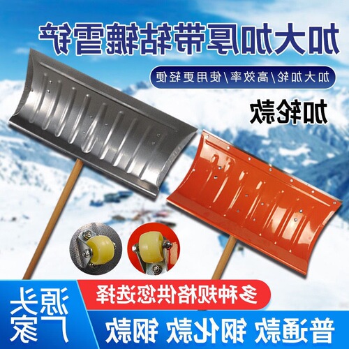 Thickened and enlarged snow pusher with wheels and widened quenched shovel snow shovel plastic grain manure shovel snow removal tool