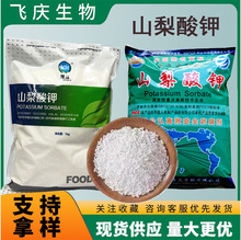 王龙牌山梨酸钾1kg包装食品级防腐剂保鲜剂防酸商用昆鸿山梨酸钾