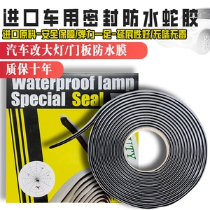 Car headlight butyl rubber strip, snake tape, waterproof film for car doors, lampshade, car lamp self-adhesive sealing strip