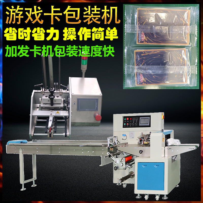 儿童玩具游戏卡张数可设置出料带点数拉开皮带高速卡片包装机设备