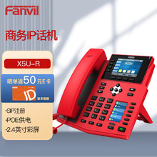 Fanvil 方位X5U-R IP电话机座机 IP录音电话 IP网络电话 双彩屏千
